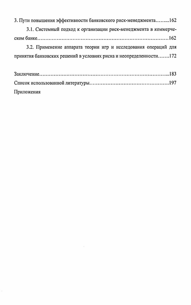 1.2. Система банковских рисков и инструменты банковского рискменеджмента