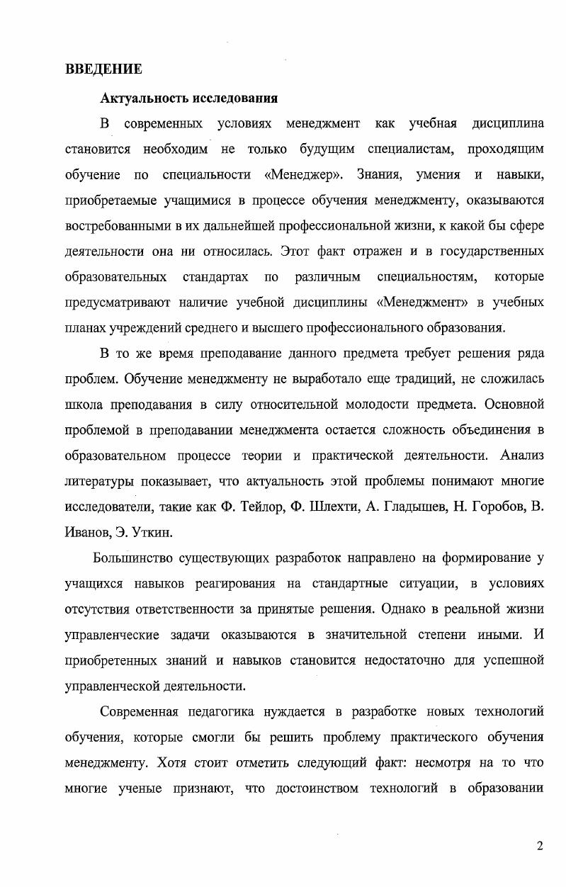 1.1. Современные требования к обучению менеджменту