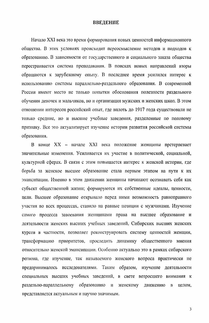 1.2. Состояние высшего женского образования в Сибири в начале XX века