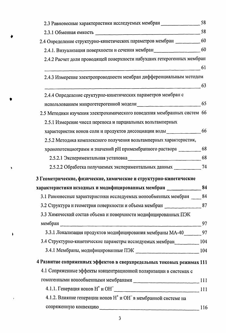 1.1.2 Гидрофобизация поверхности мембраны