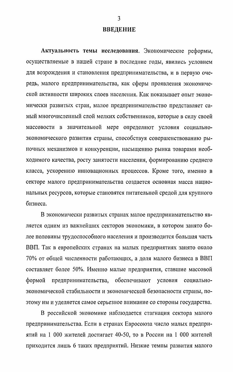 предпринимательства в Российской Федерации 