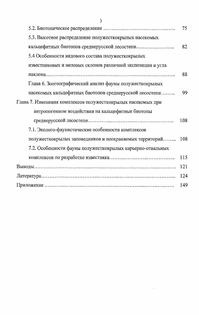 1.1. Изучение видового состава и экологии полужесткокрылых среднерусской лесостепи.
