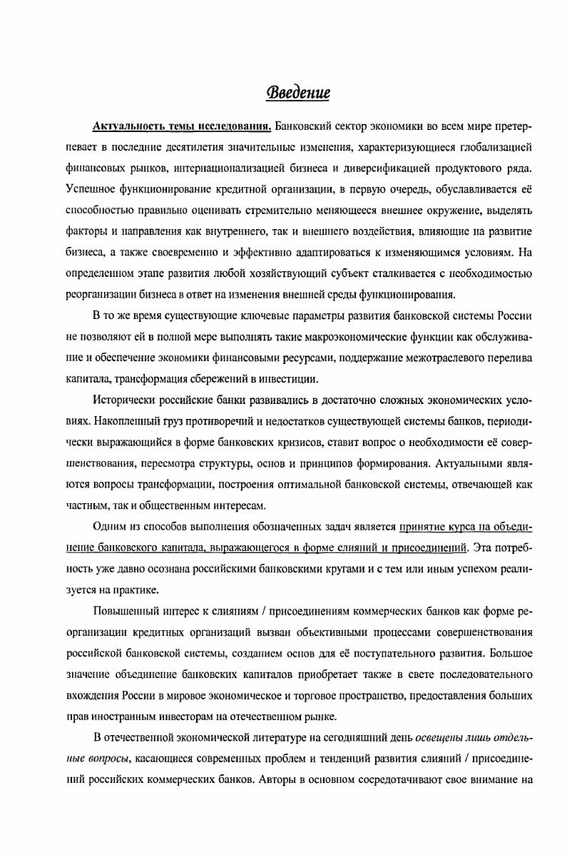 1.1. Понятие слияние и присоединение, их содержание и классификация 