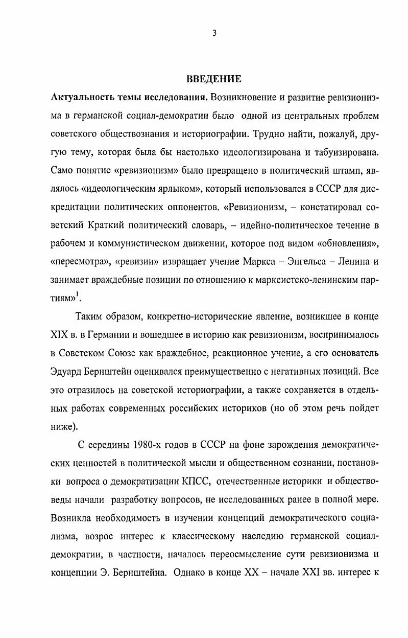  I. Предпосылки возникновения и предыстория ревизионизма.