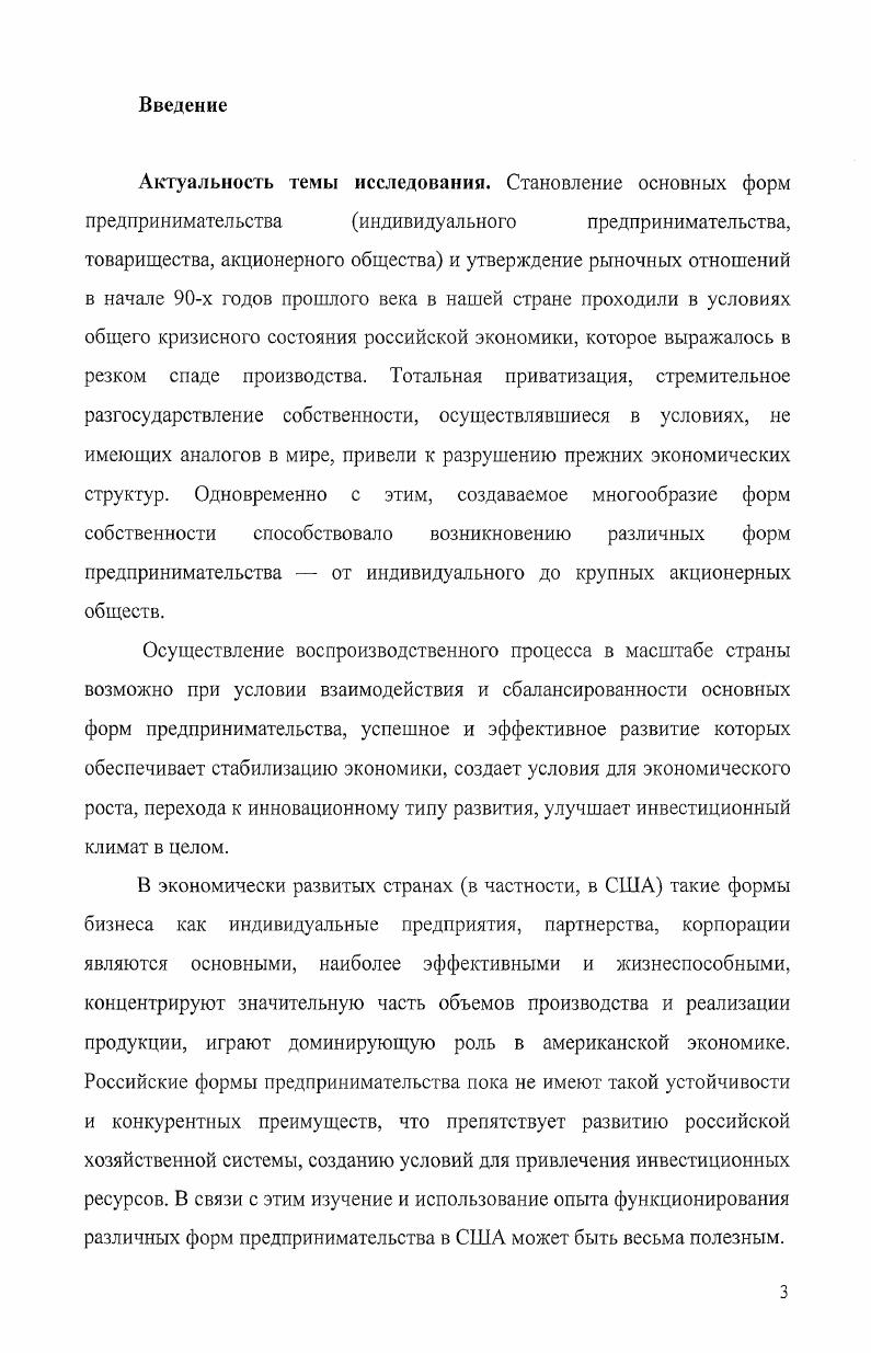 1.2. Эволюция взглядов на природу акционерного общества