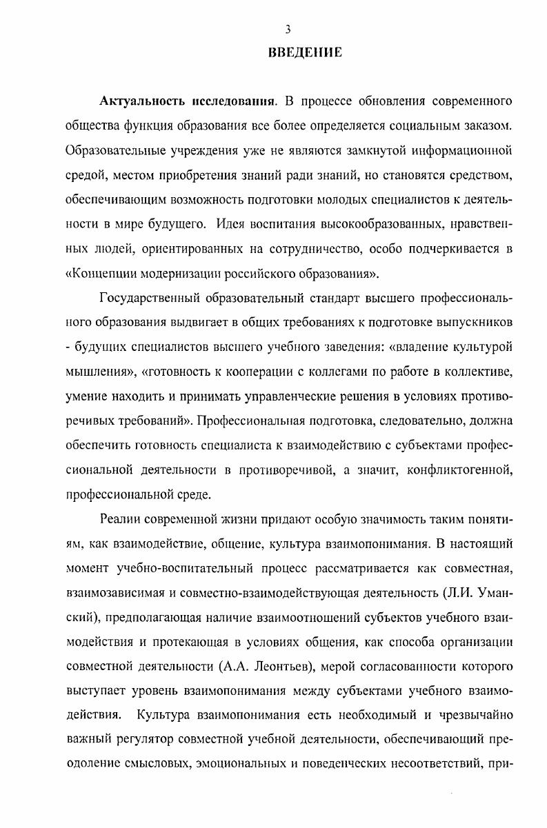 1.1. Сущность культуры взаимопонимания как компонента совме стной деятельности