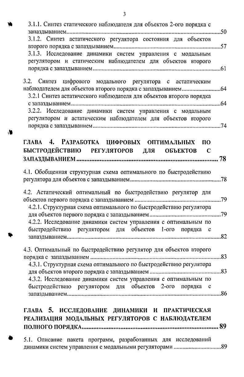 1.1. Запаздывание в промышленных объектах