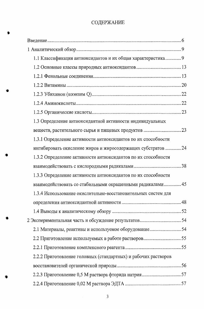 1.2 Основные классы природных антиоксидантов.