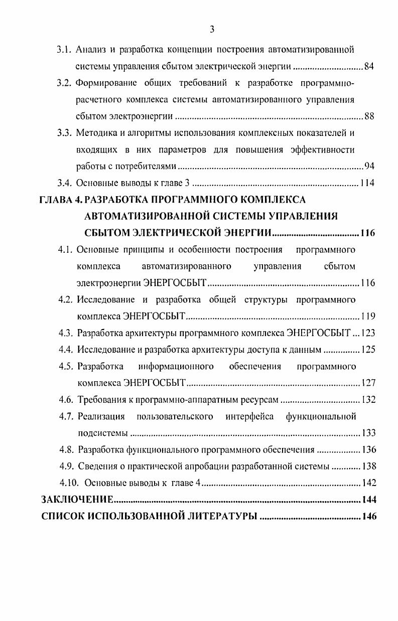 1.4. Выводы и постановка задачи исследования