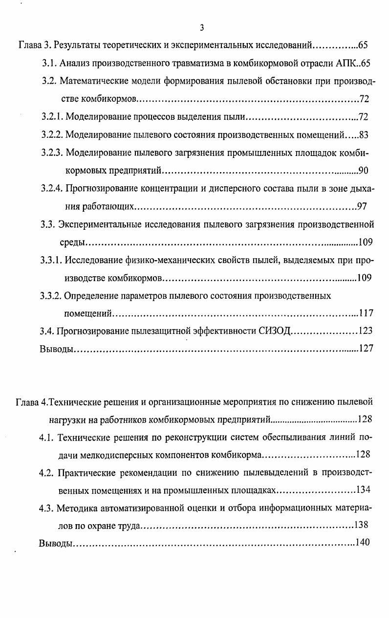 1.2.Комбикормовое производство и его опасные и вредные факторы 