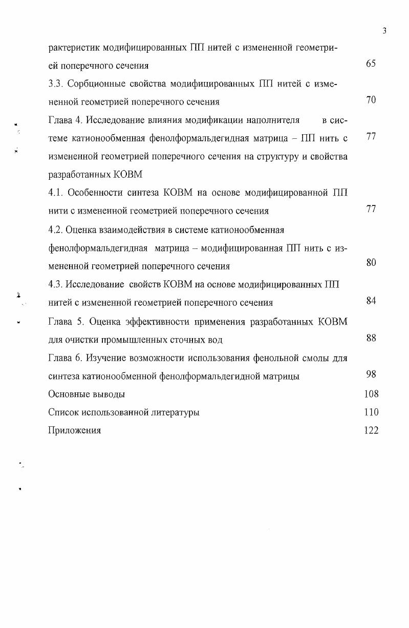 1.2. Перспективные технологии получения волокнистых композитов