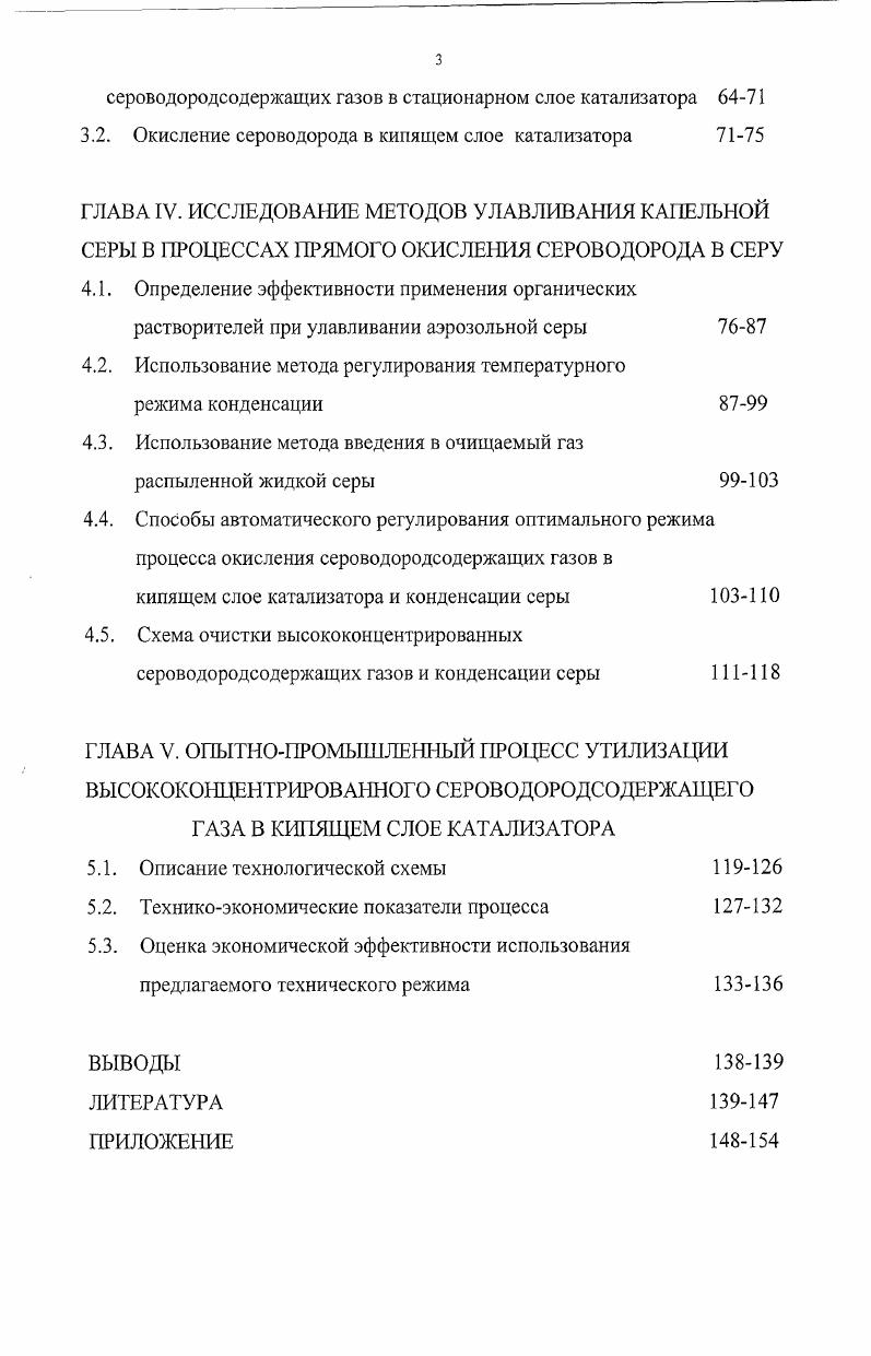 1.2. Адсорбционнокаталитический метод окислительной очистки 