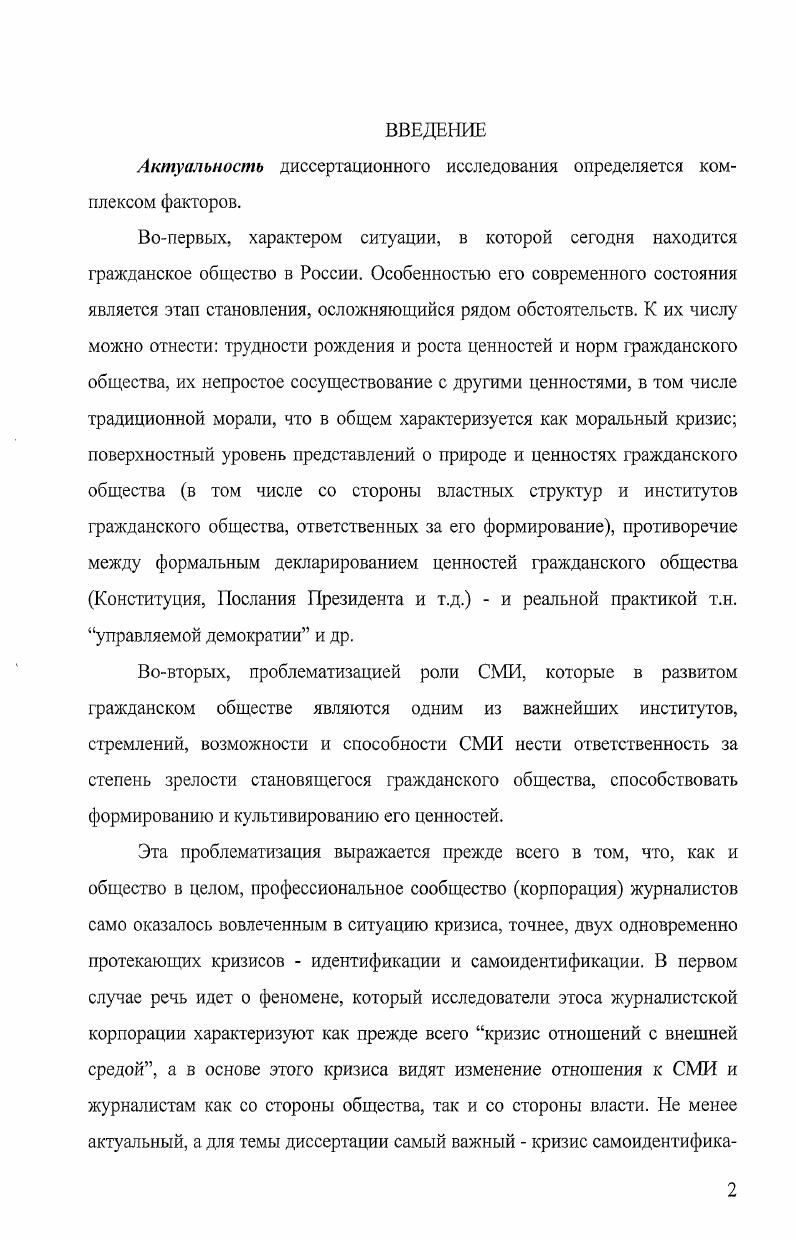 1.2. Социальная миссия журналистики в ситуации становления гражданского общества