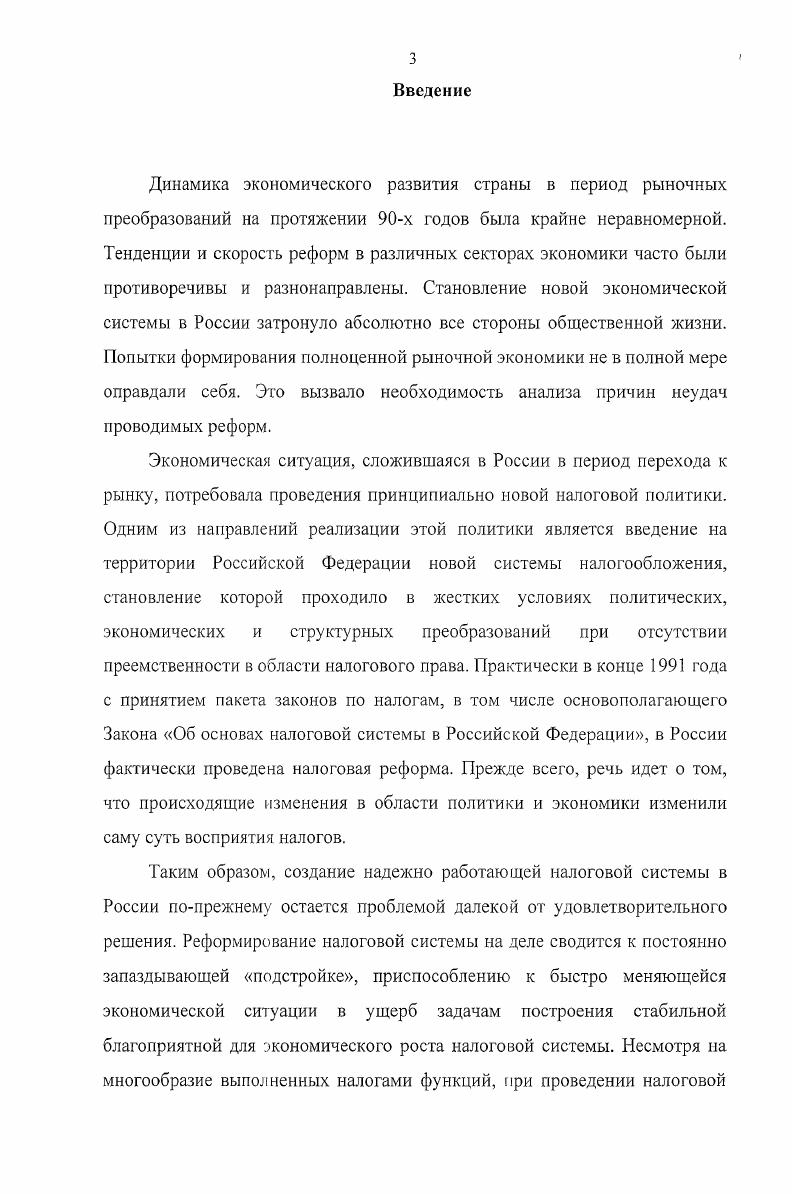 1.1. Теоретические основы развития налоговой системы Российской Федерации.
