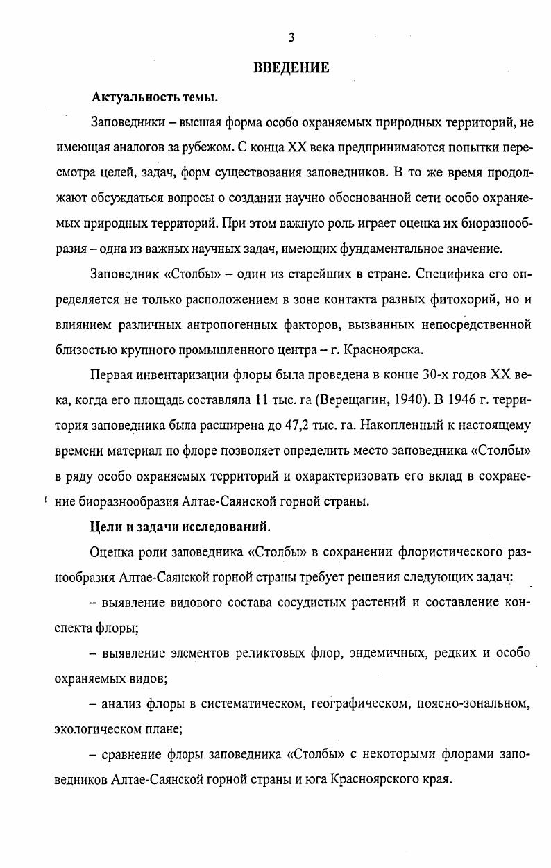 Глава 2. История флористических исследований в заповеднике