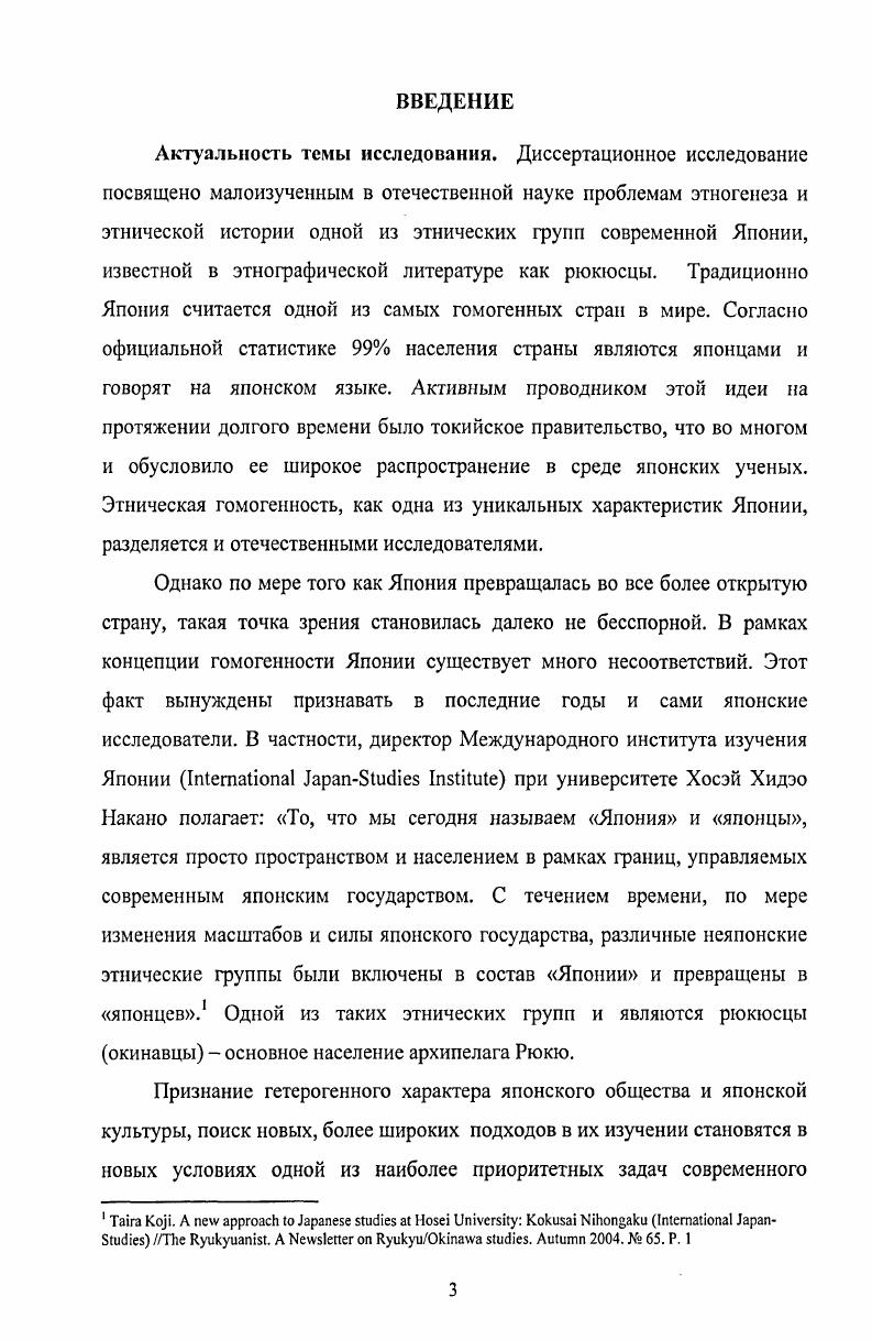 1.2 Образование Королевства Рюкю и формирование средневекового рюкюсского этноса