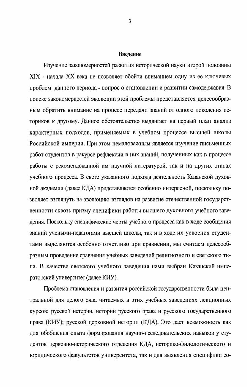 2.3. Проблема становления самодержавия в учебных пособиях