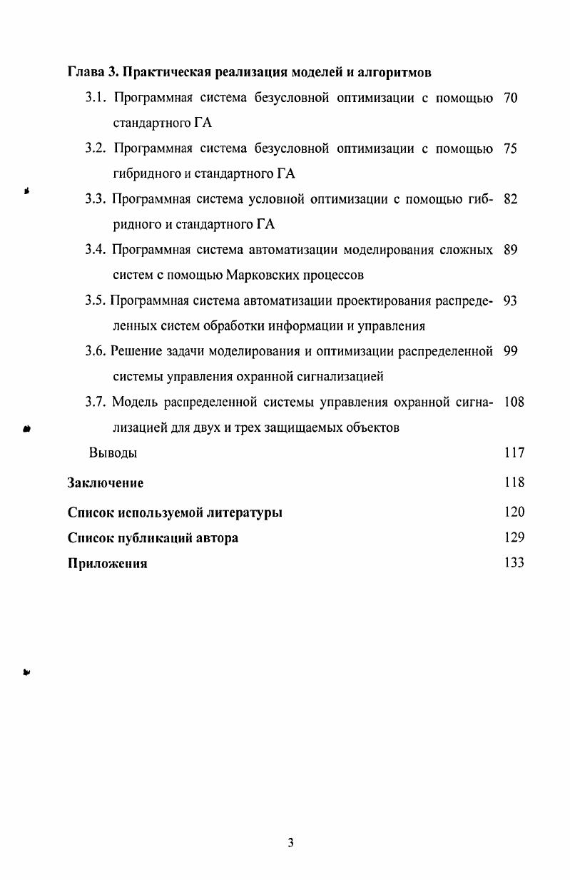 1.3. Модель распределенной системы управления целевым контуром космического аппарата