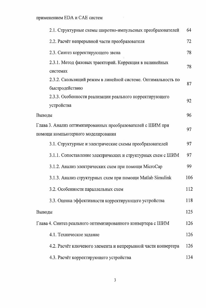 1.2. Компенсация динамических возмущений в конвертерах с