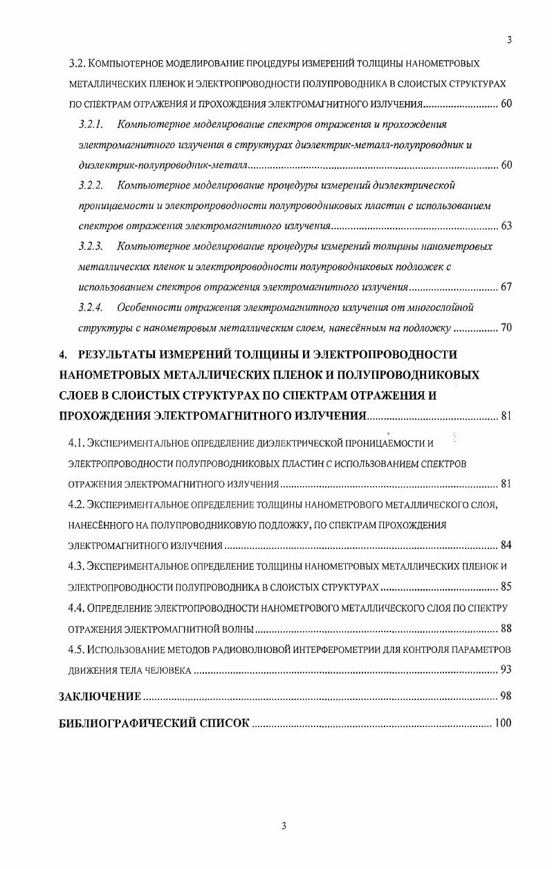 1.2. Мостовые методы измерения параметров полупроводников