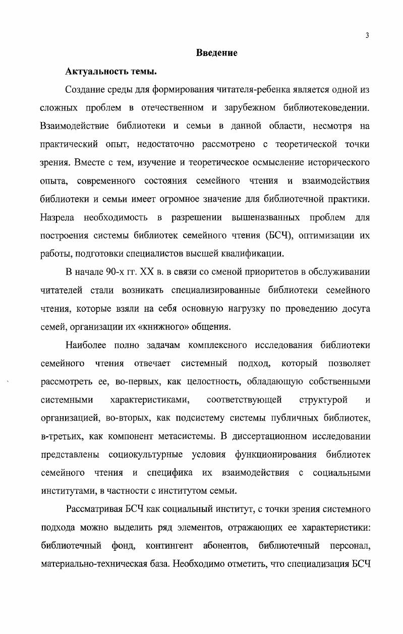 1.1 Читающий ребенок как социальнокультурная проблема