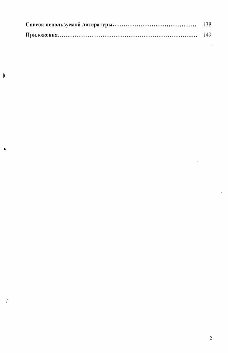 1.1. Особенности причинноследственных зависимостей в социально