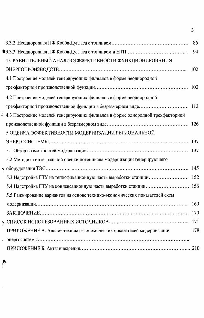 1.2 Методы системного анализа деятельности энергетических систем 