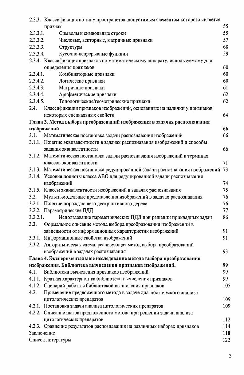 1.1. Исследование моделей изображений 