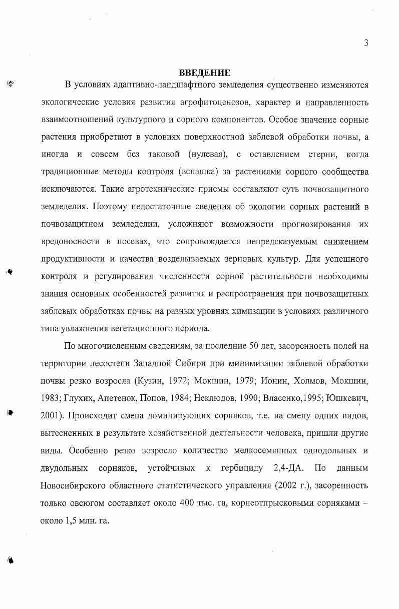 1.4 Растительный покров Глава 2. Объекты, материал и методы исследований