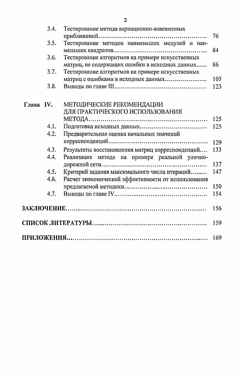 ДЛЯ ОЦЕНКИ СОСТОЯНИЯ УЛИЧНОДОРОЖНОЙ СЕТИ. 