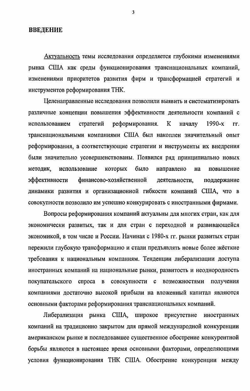 1.1. Масштабы и формы деятельности транснациональных компаний США 