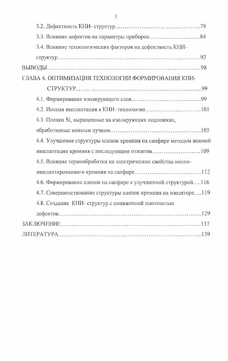 1.2. Гетсроэпитаксиальиые структуры.