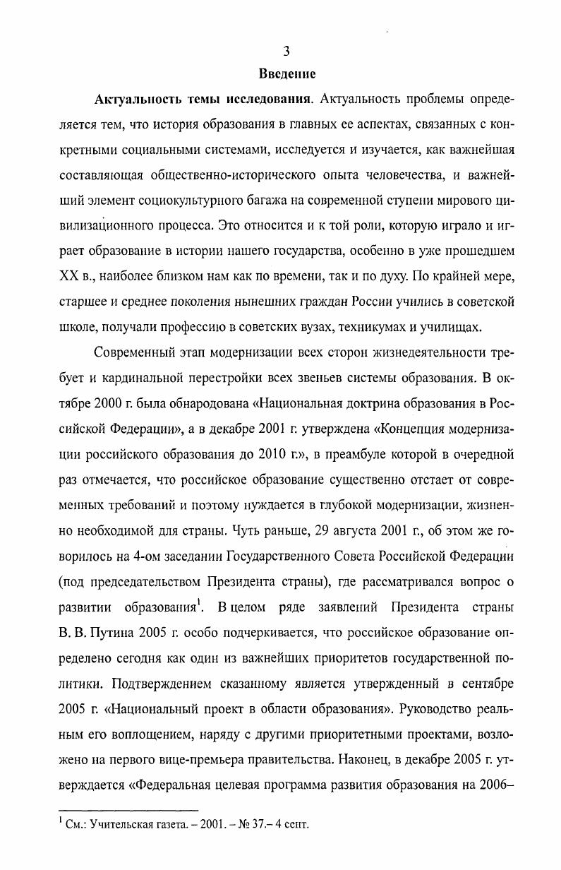 1.3. Состояние системы образования и предпосылки реформы