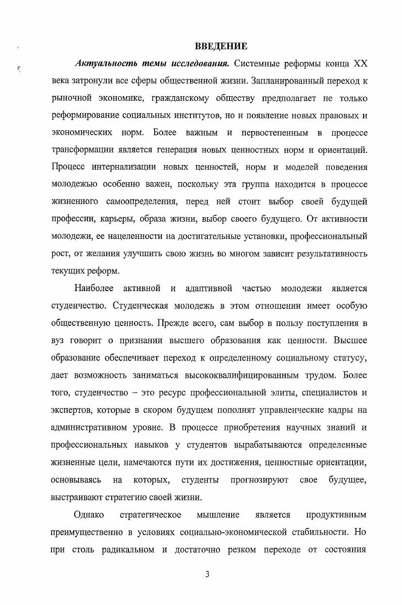 1.1. Жизненные стратегии как теоретический концепт 