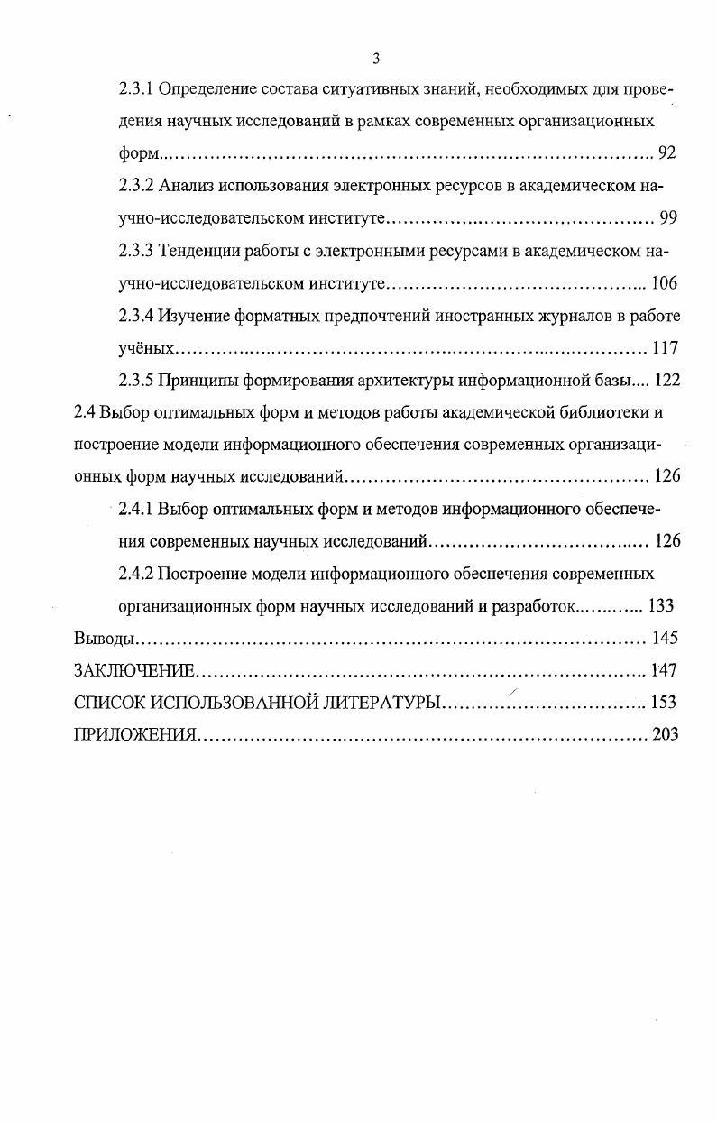 2.1 Характеристика современных организационных форм научных исследований