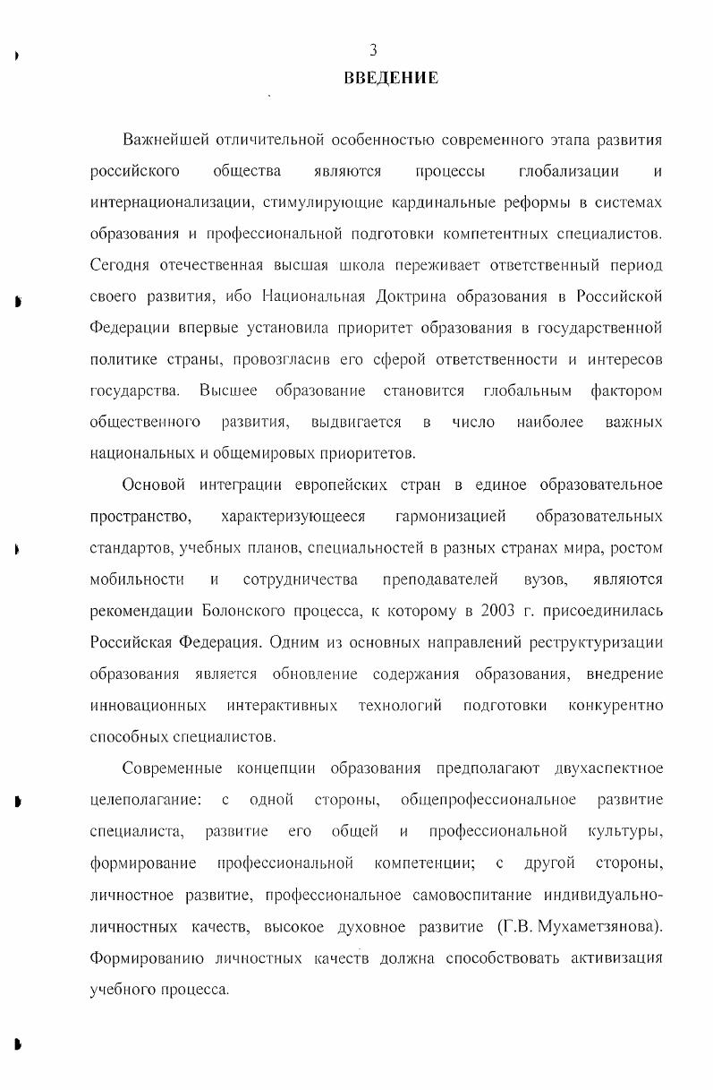 1.1 Становление и развитие концепции проблемного обучения в российской высшей школе