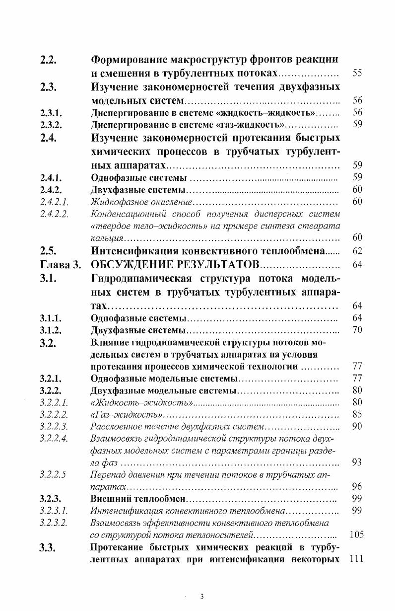 1.1.1. Проблемы проведения быстрых химических процессов 