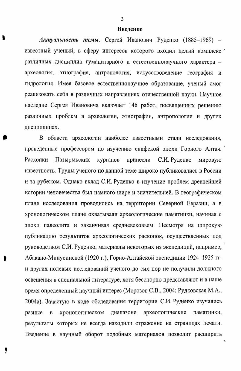 1.2 Первые самостоятельные археологические исследования 