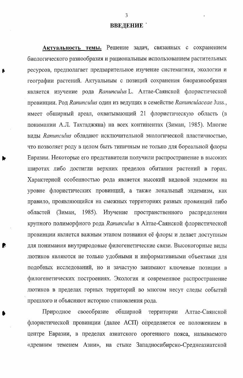 2.1. Краткая история изучения систематики и географии рода  