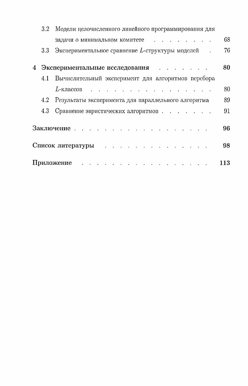 1.1 Постановки задач и модели целочисленного