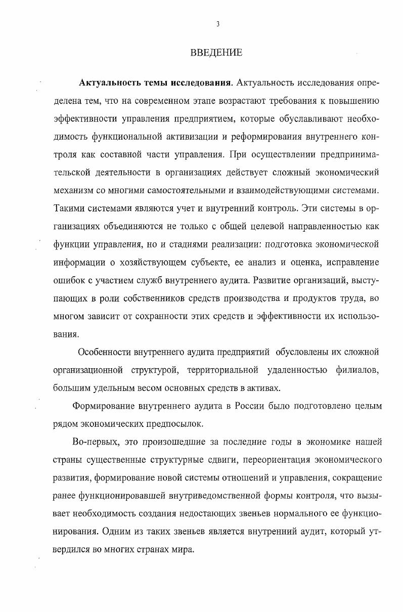 1.1 Развитие системы внутреннего аудита на российских предприятиях 