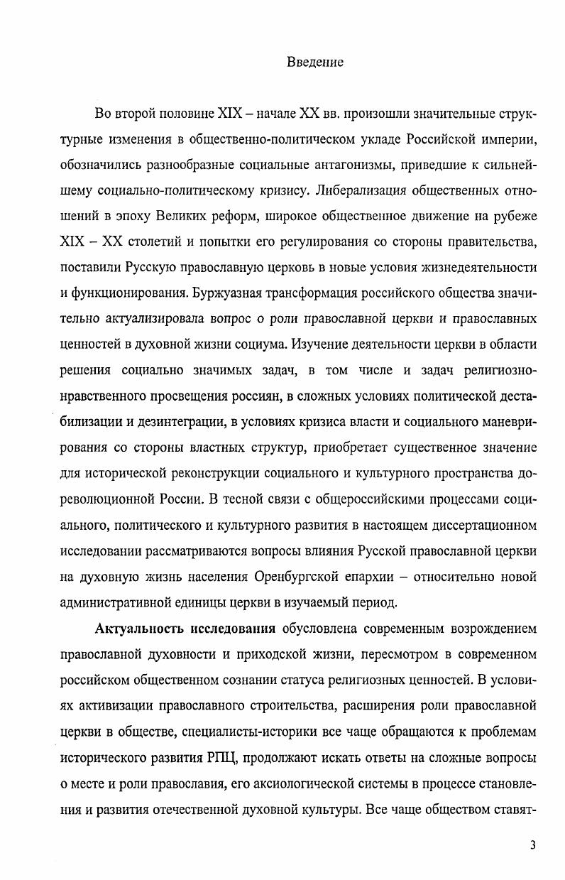 церкви по духовному воспитанию жителей Оренбургской епархии во