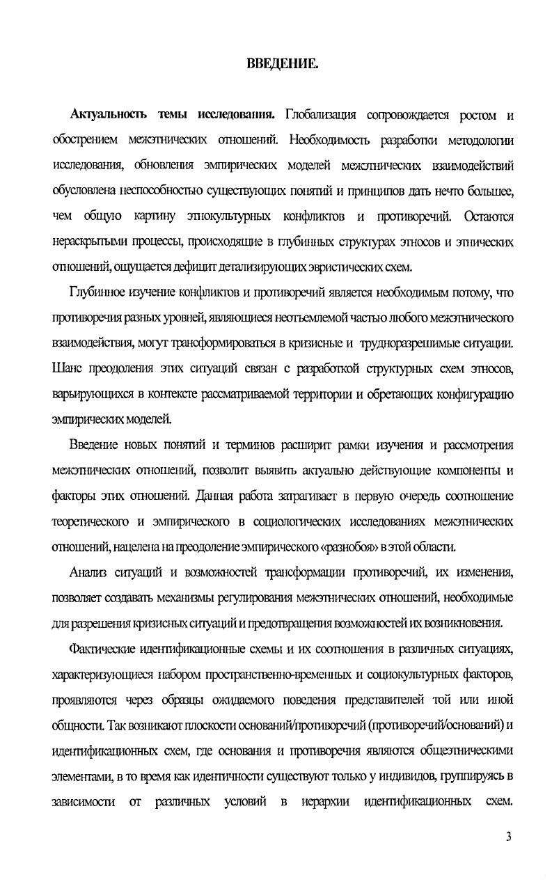 1.1 Межэтнические взаимоотношения конфликтного типа