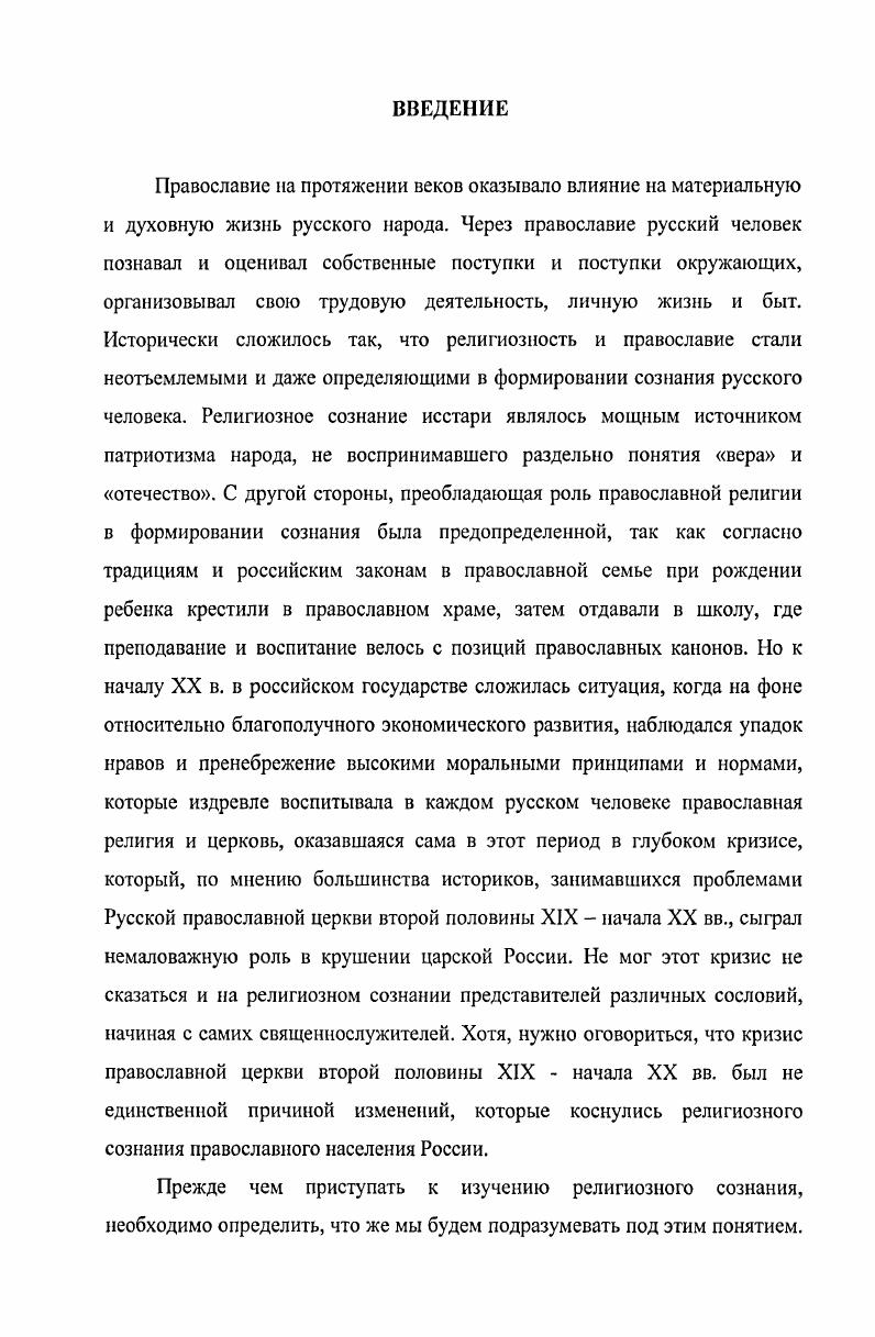 2.2. Динамика религиозной преступности в начале XX в. 