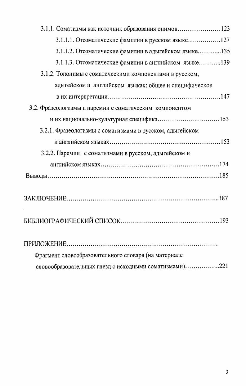 1.2. Ядернопериферийные отношения в ЛТГ соматизмы