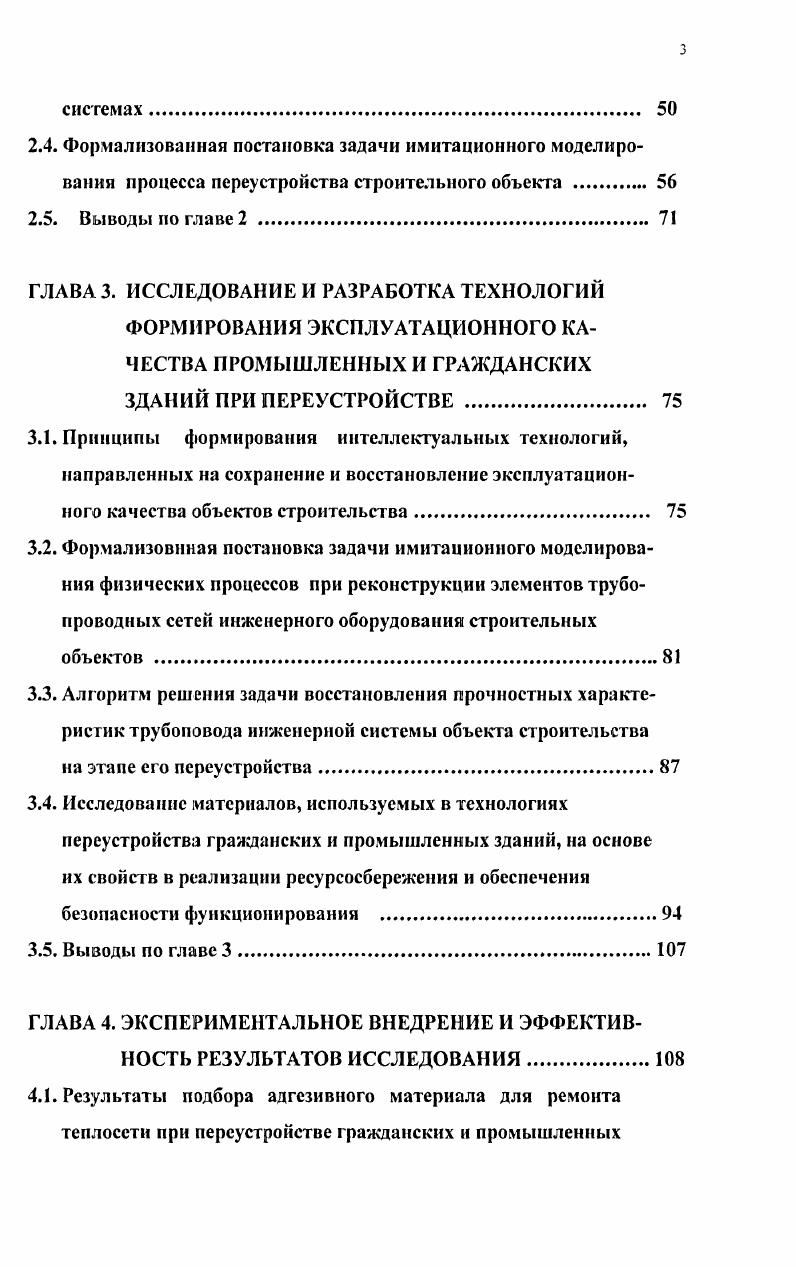 2.2. Инфографичсские модели жизненного цикла объекта строительства при обеспечении заданного эксплуатационного качества. 