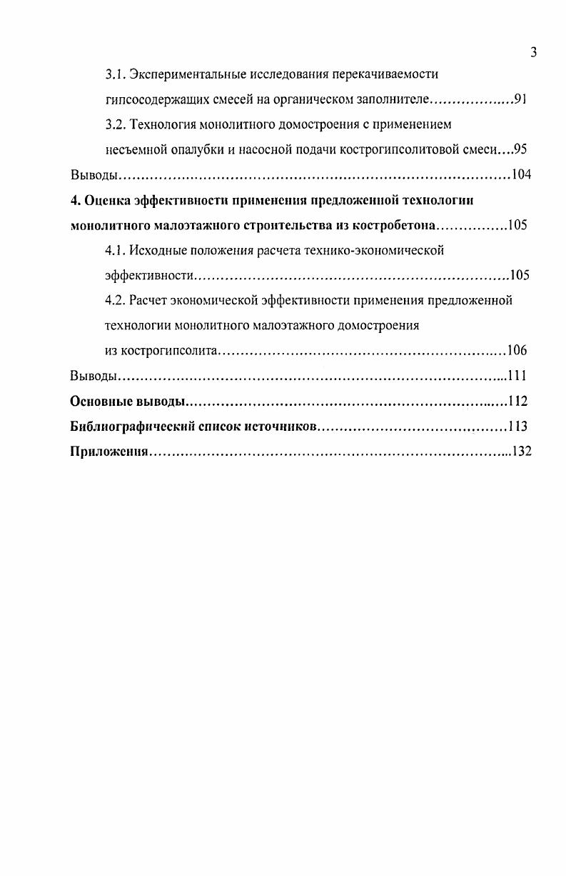 1.1. Анализ существующих методов возведения