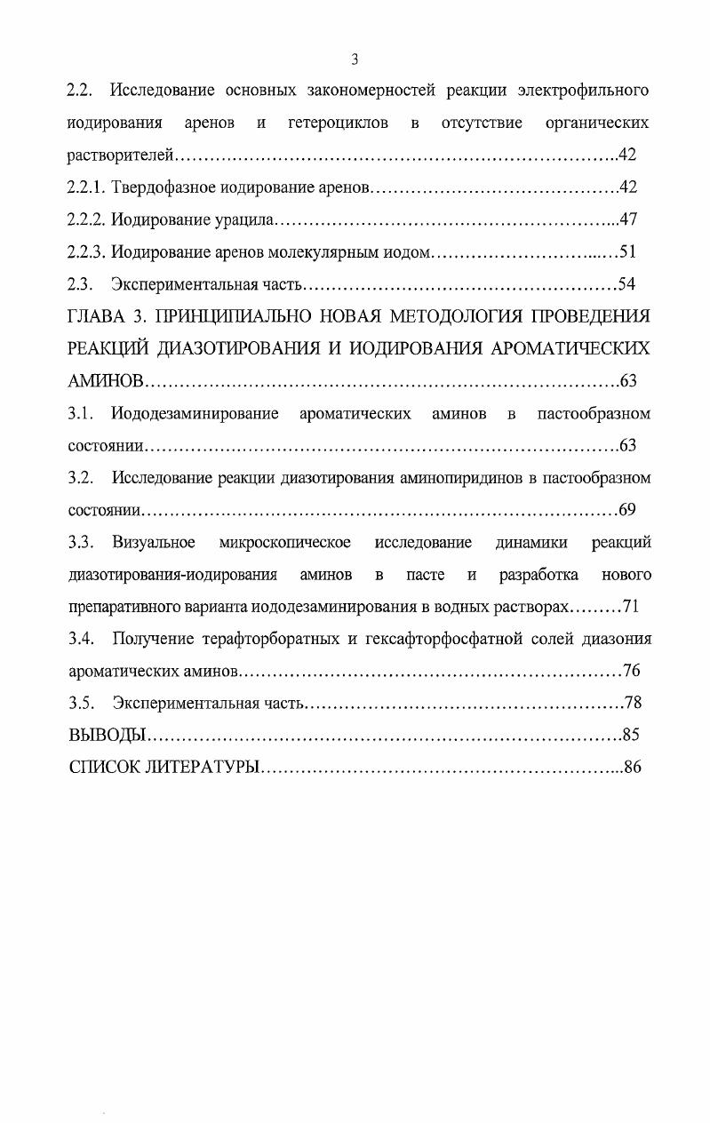 1.3. Твердофазные реакции иодирования.