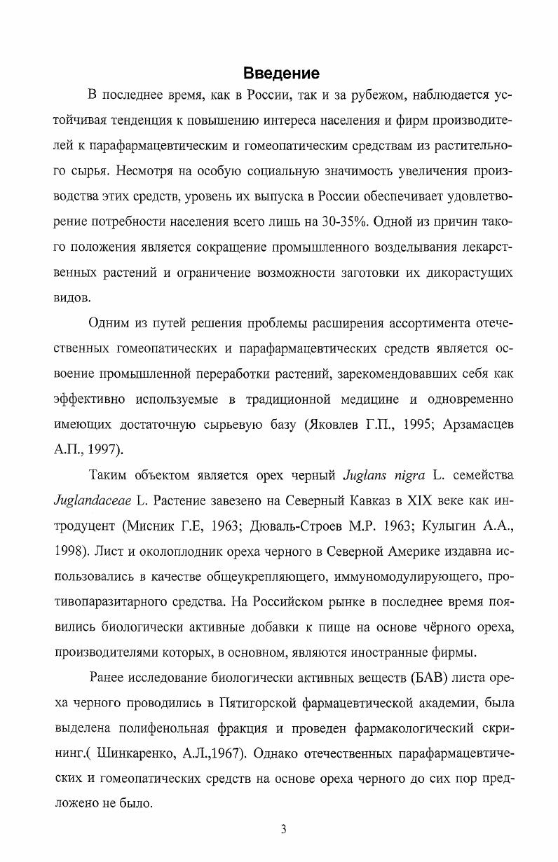 1.2. Применение растений рода Лаш в народной и научной медицине 