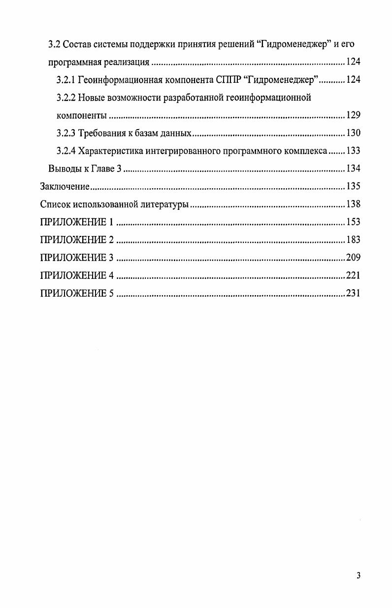 1.1 Системный подход к решению оптимизационных задач